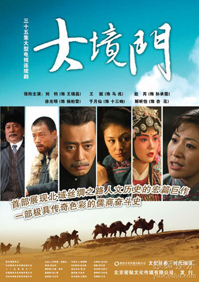 《大境门》海报