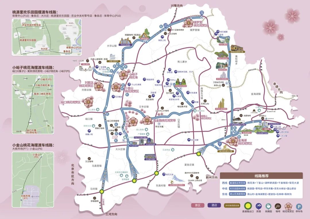 北京平谷桃花节攻略_平谷桃花节八项惠民福利_平谷的旅游景点大全