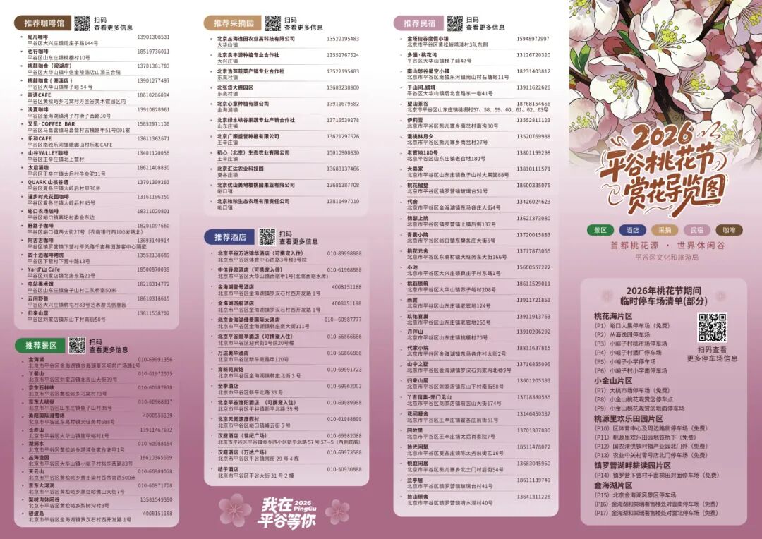 平谷桃花节八项惠民福利_北京平谷桃花节攻略_平谷的旅游景点大全