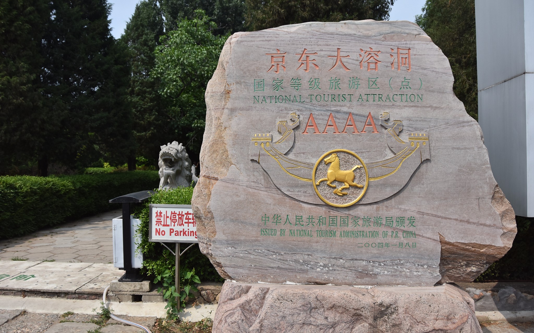 平谷的旅游景点大全_平谷桃花海景点推荐_平谷区旅游攻略