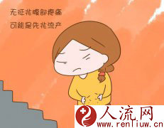 怀孕2周流产的症状是什么