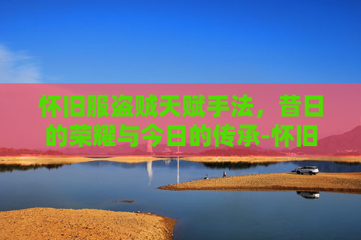 怀旧服盗贼天赋手法，昔日的荣耀与今日的传承-怀旧服盗贼天赋手法大全