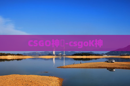 CSGO神袛-csgoK神