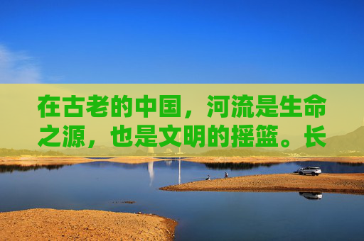 在古老的中国，河流是生命之源，也是文明的摇篮。长江，这条横贯东西、滋养了无数生命的巨龙，见证了中华民族的兴衰与变迁。而过江不仅仅是一种地理现象，它更是一种文化象征，一种民族精神的体现。-过江千尺浪的下一句是
