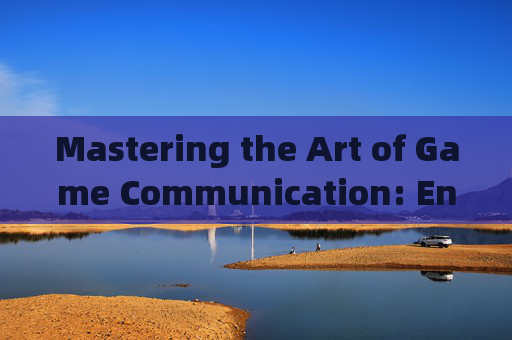 Mastering the Art of Game Communication: English in Honor of Kings-王者荣耀中的英文用语